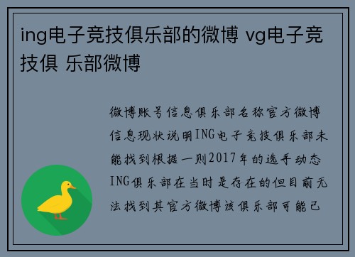 ing电子竞技俱乐部的微博 vg电子竞技俱 乐部微博