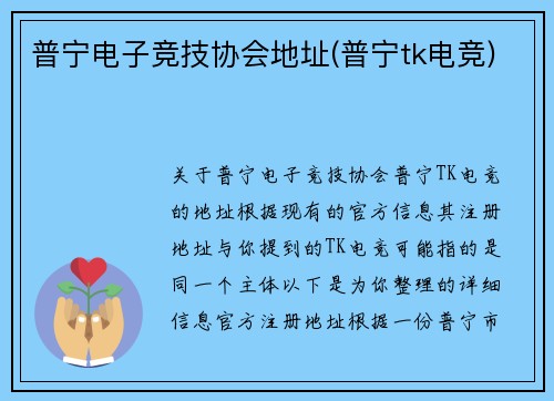 普宁电子竞技协会地址(普宁tk电竞)